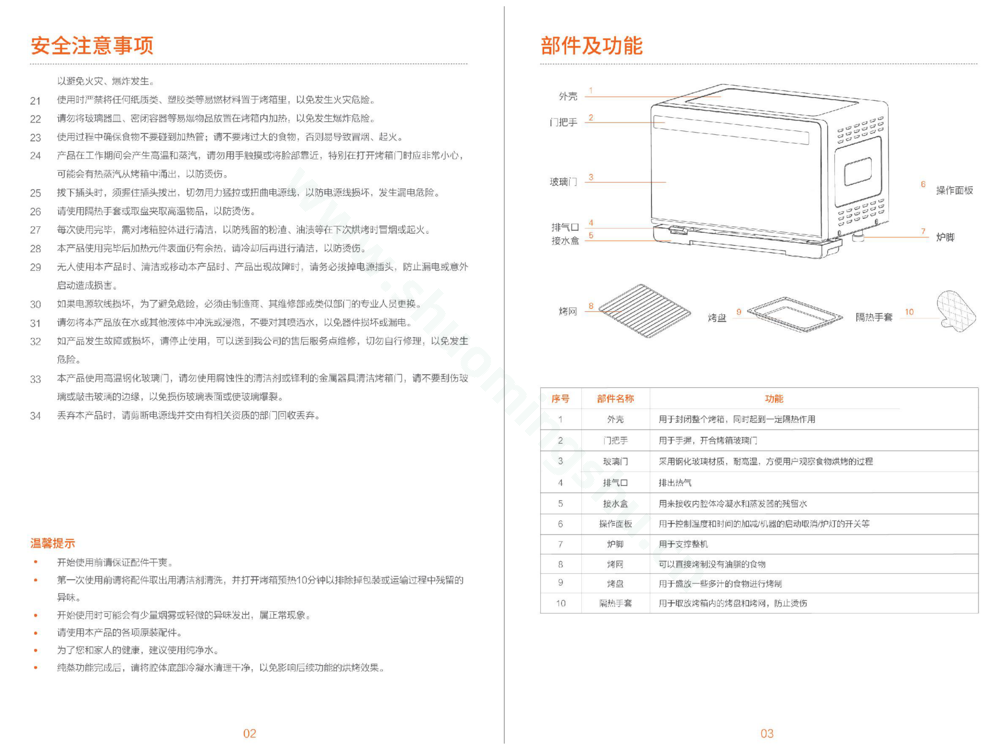 九阳电烤箱KX30-Z5、KX30-Z95说明书第3页
