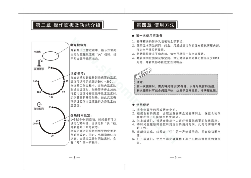 九阳电烤箱KX-9J16说明书第6页