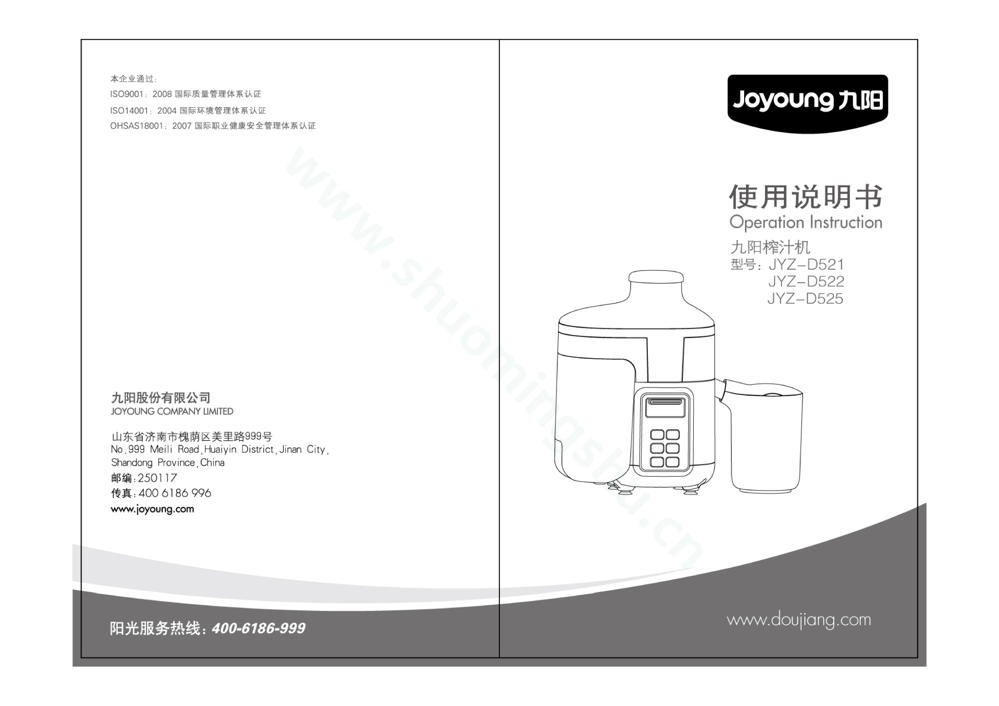 九阳榨汁机JYZ-D525说明书第1页