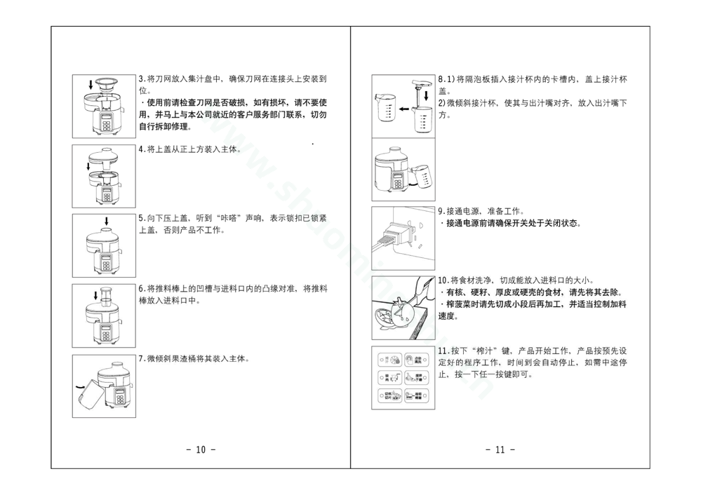 九阳榨汁机JYZ-D525说明书第7页