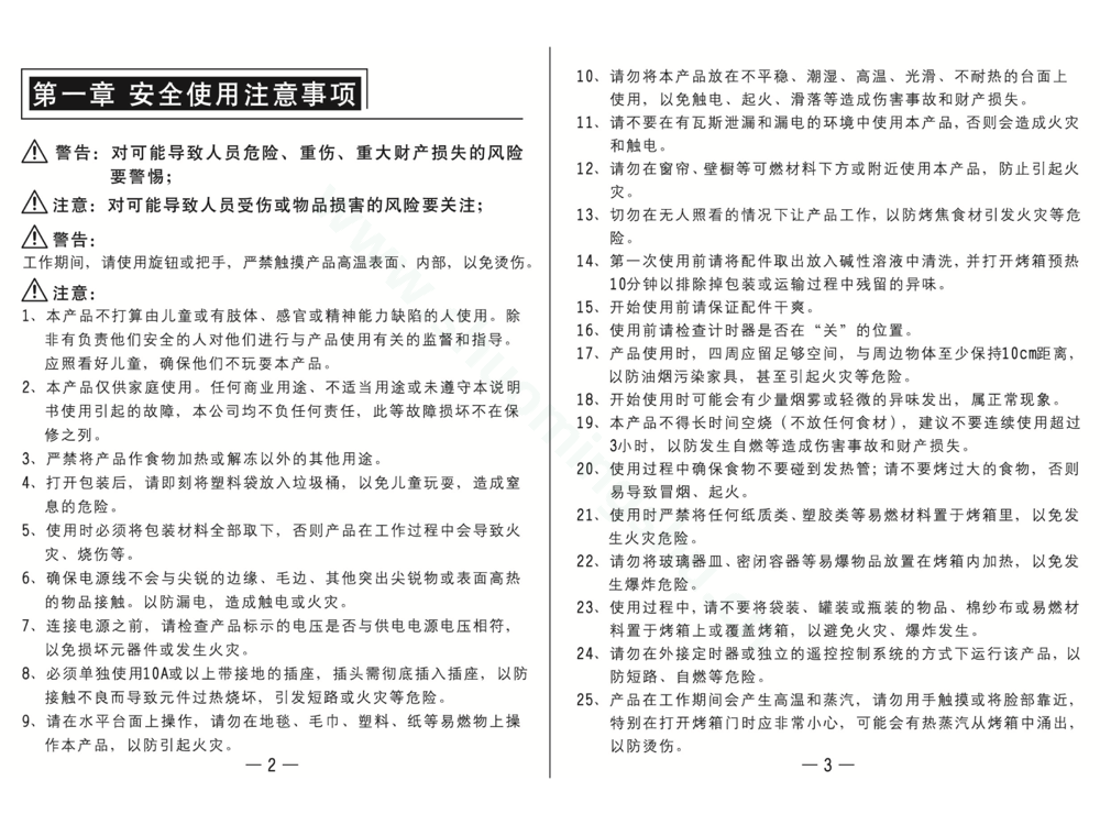 九阳电烤箱KX-32J92说明书第3页