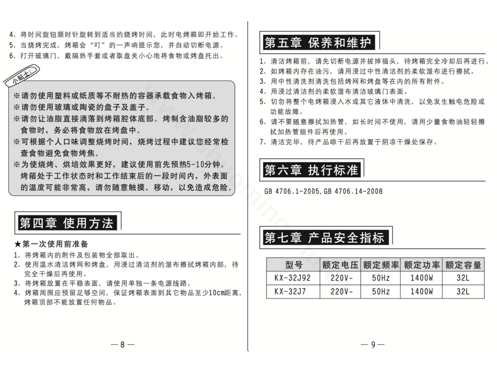 九阳电烤箱KX-32J92说明书第6页