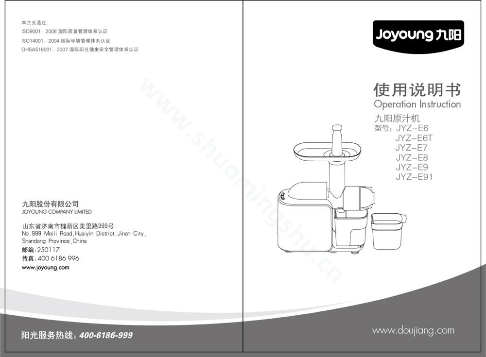 九阳榨汁机JYZ-E8说明书第1页