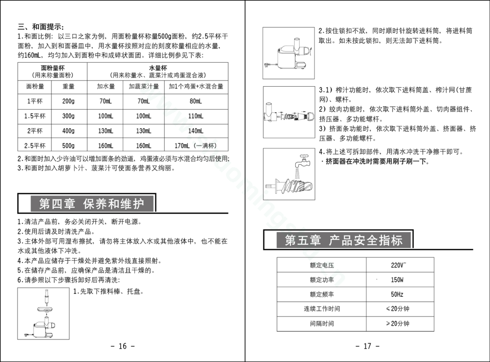 九阳榨汁机JYZ-E8说明书第10页