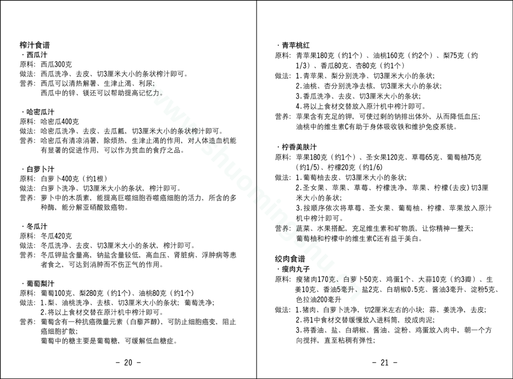 九阳榨汁机JYZ-E8说明书第12页