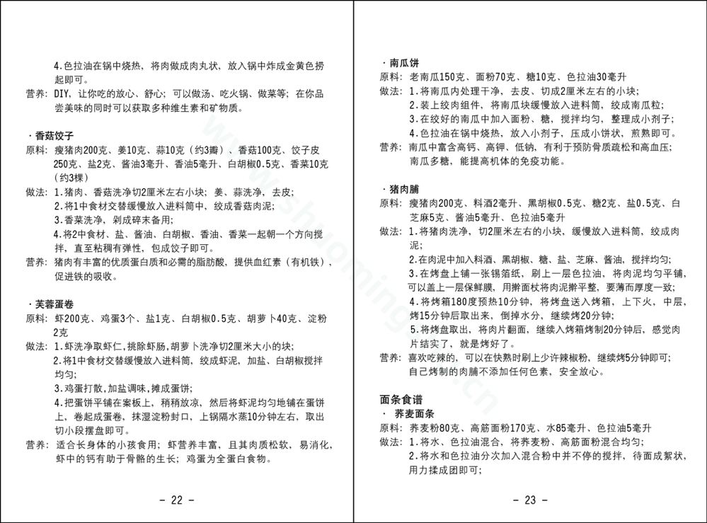九阳榨汁机JYZ-E8说明书第13页