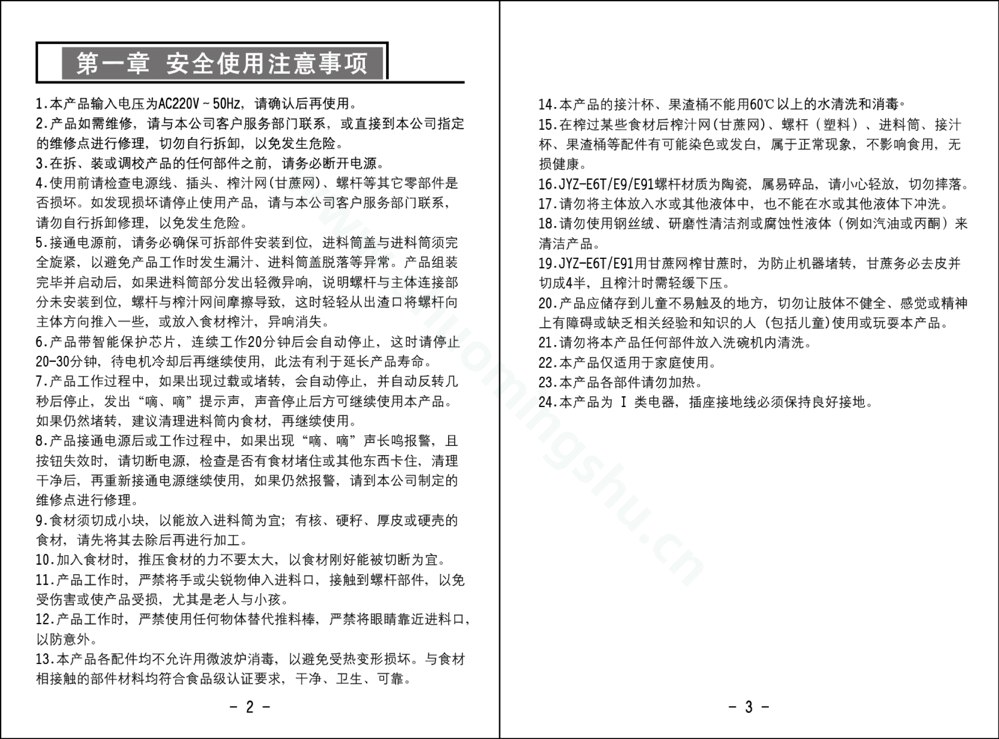 九阳榨汁机JYZ-E91说明书第3页