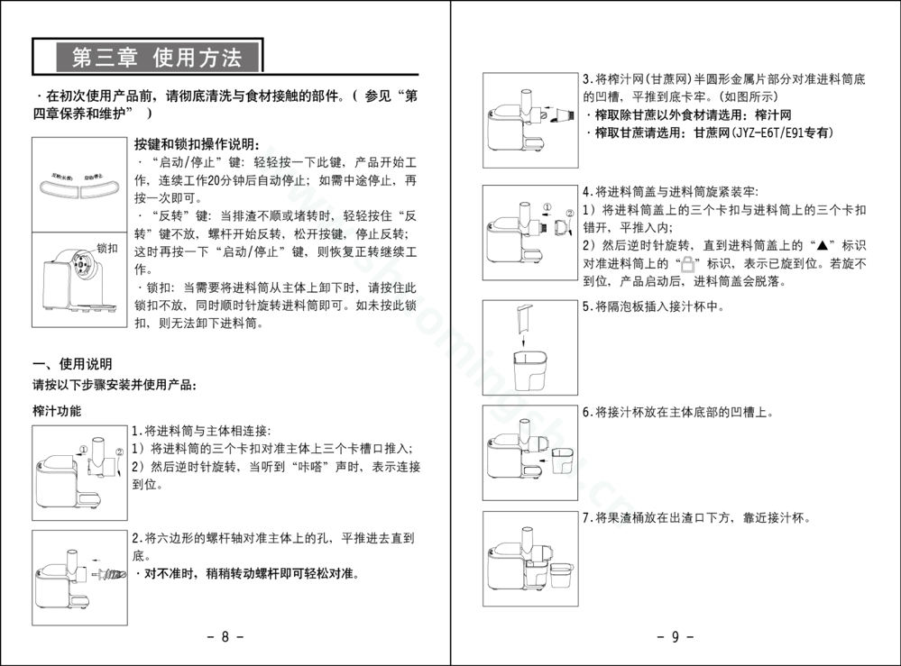 九阳榨汁机JYZ-E8说明书第6页