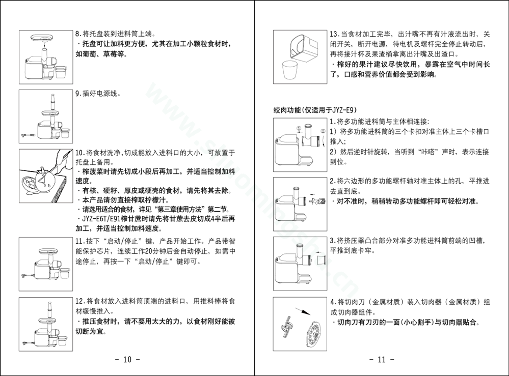 九阳榨汁机JYZ-E91说明书第7页