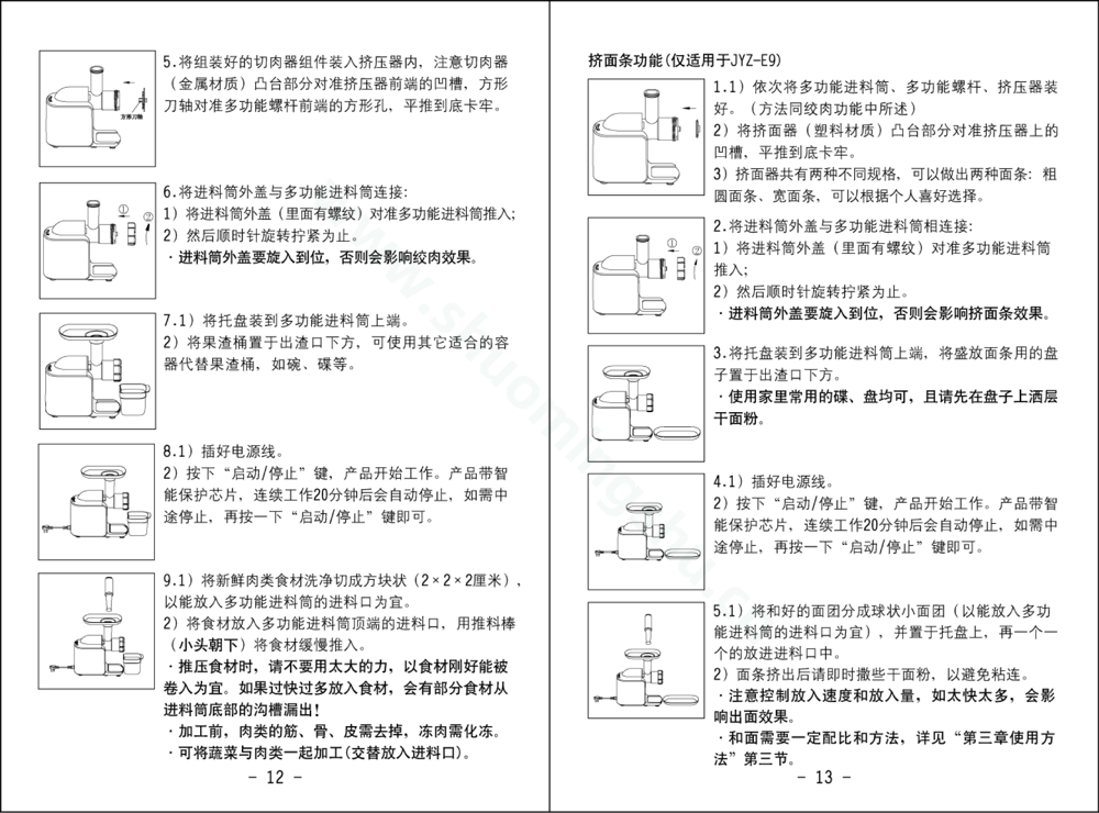 九阳榨汁机JYZ-E9说明书第8页
