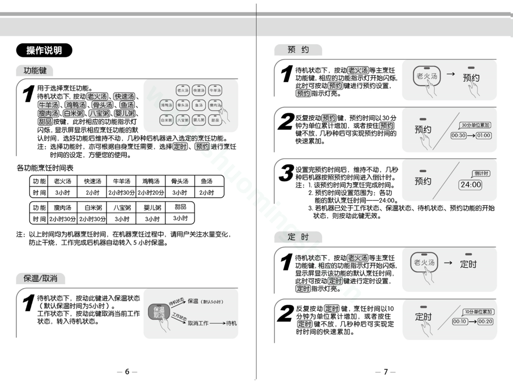 九阳电炖锅D-35Z1-B、D-45Z1-B（升级）说明书第5页