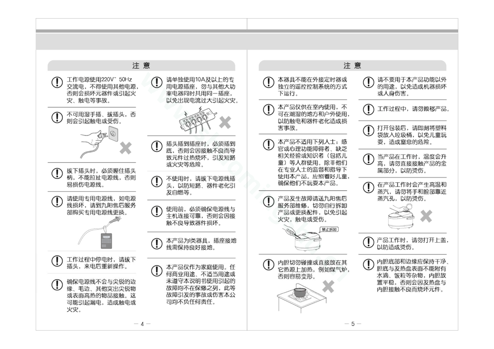 九阳电饭煲JYF-40FS26说明书第4页