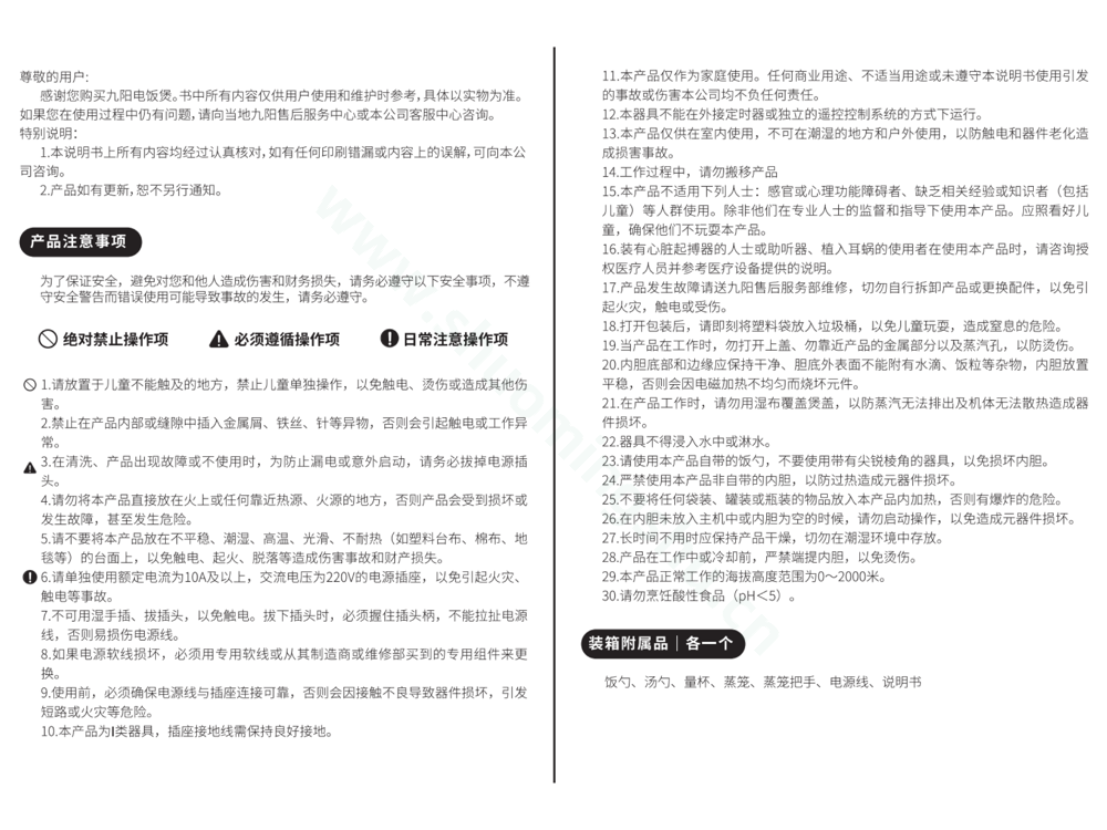九阳电饭煲F40T-F581(B)说明书第2页