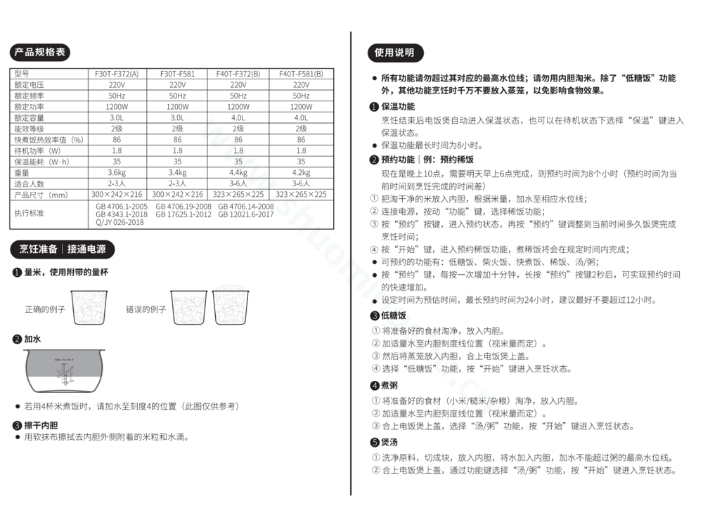 九阳电饭煲F40T-F581(B)说明书第3页