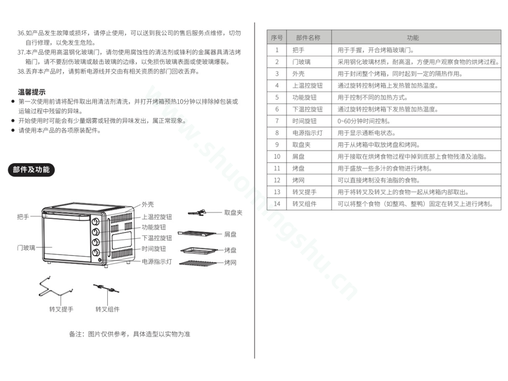 九阳电烤箱KX32-V710说明书第3页