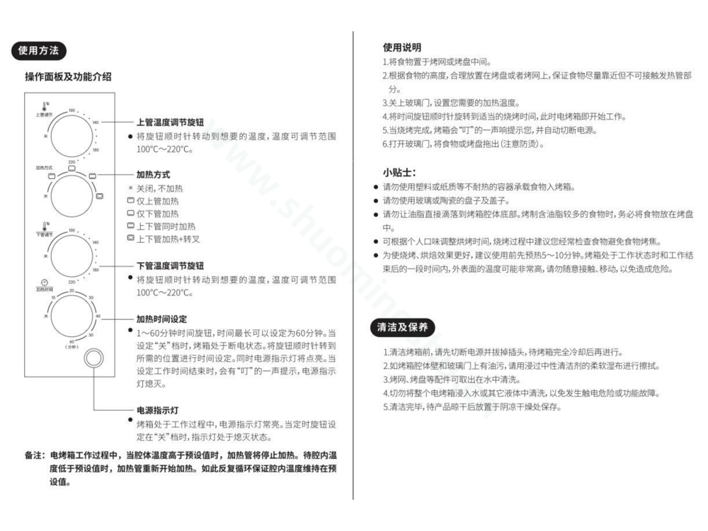 九阳电烤箱KX32-V710说明书第4页