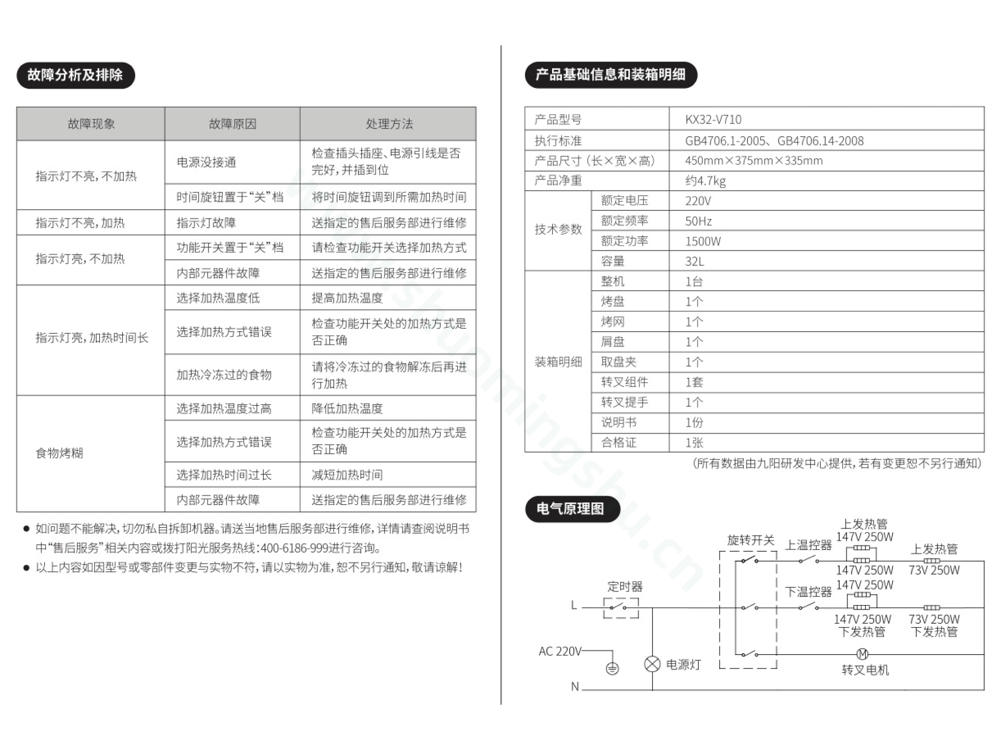 九阳电烤箱KX32-V710说明书第5页