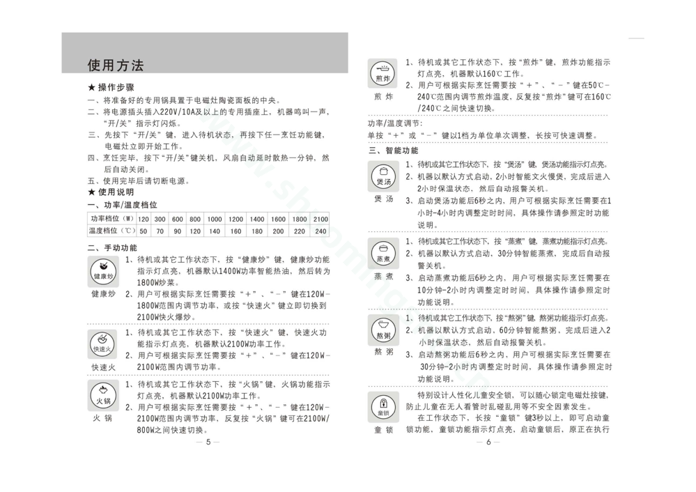 九阳电磁灶JYC-21ES30(升级)说明书第6页