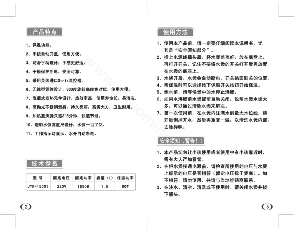 九阳开水煲JYK-15C01说明书第3页