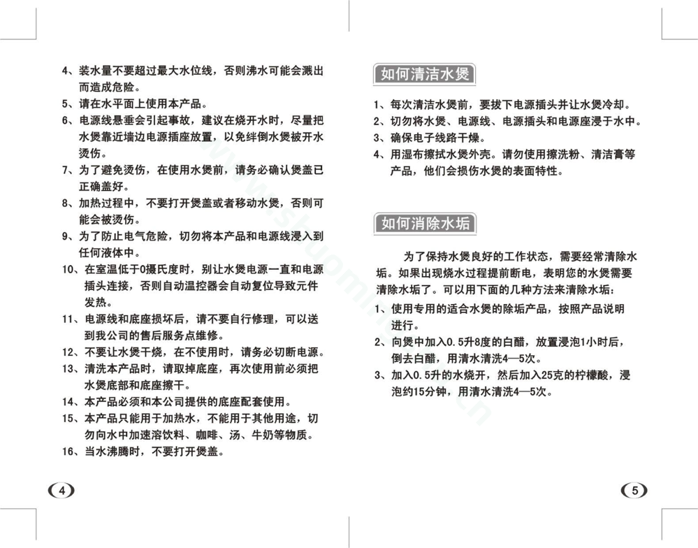 九阳开水煲JYK-15C01说明书第4页