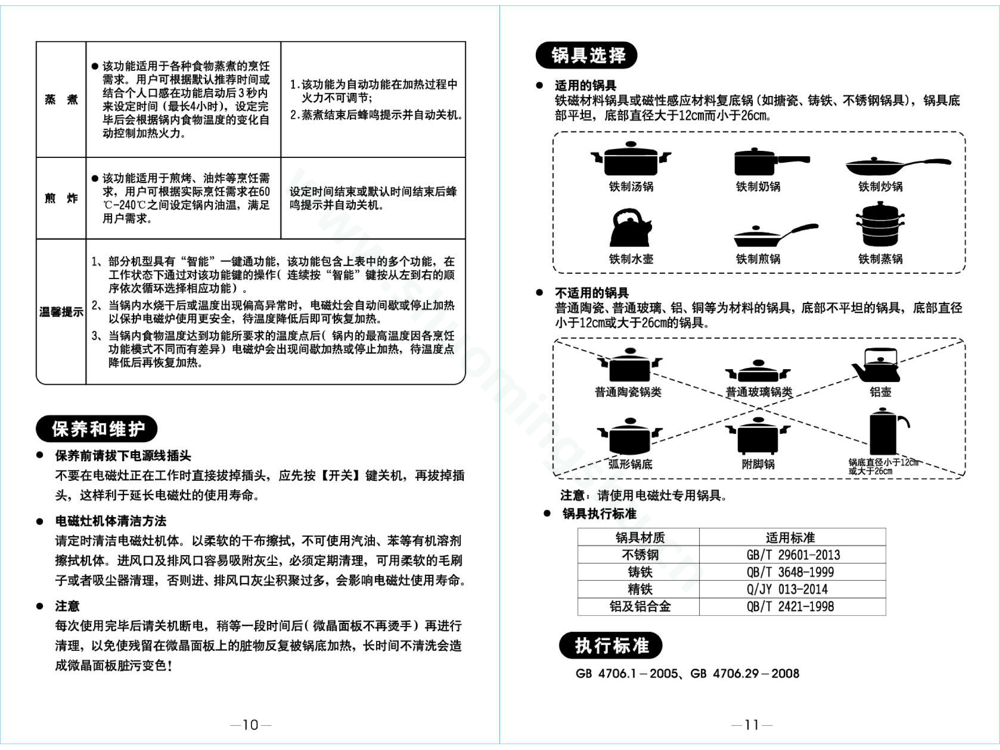 九阳电磁灶JYC-21HEC05(升级)说明书第7页