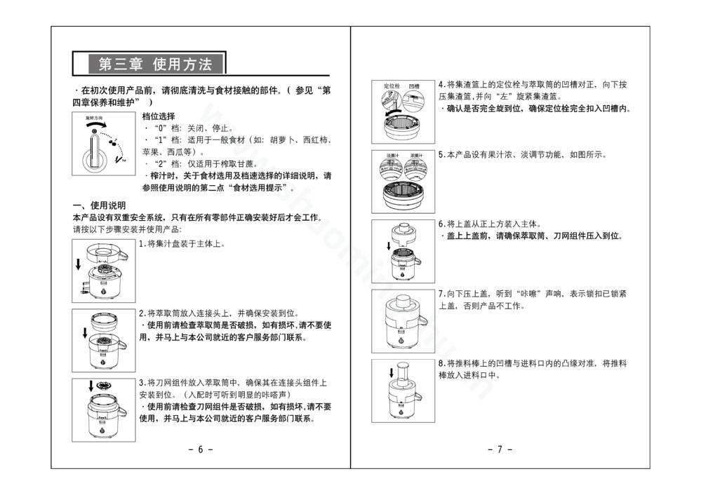 九阳榨汁机JYZ-S6说明书第5页