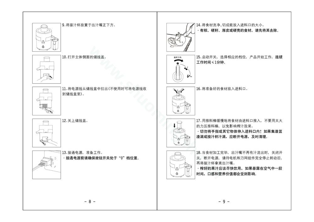 九阳榨汁机JYZ-S6说明书第6页