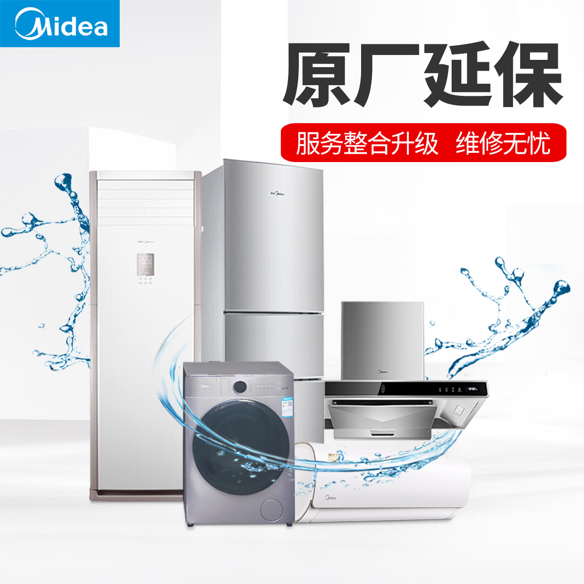 Midea/美的 洗衣机滚筒延保服务 说明书.pdf
