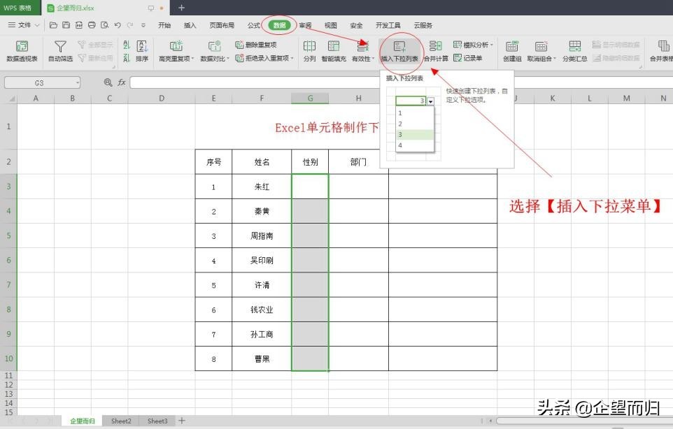 Excel技巧：制作简便的下拉菜单，方便录入信息