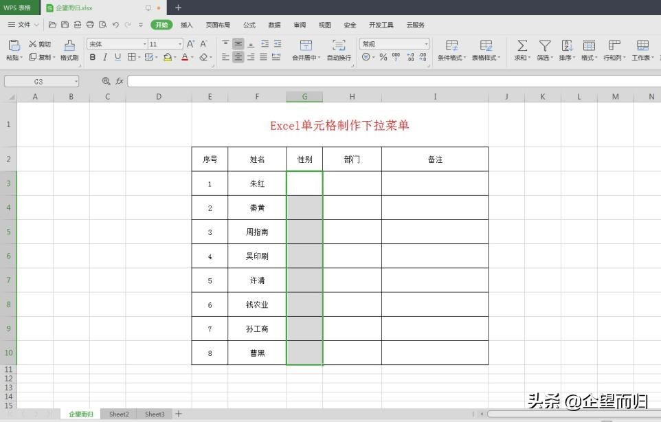 Excel技巧：制作简便的下拉菜单，方便录入信息