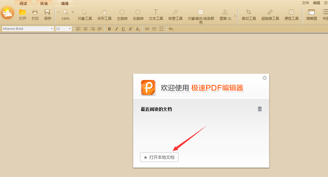 PDF怎么编辑修改内容的免费方法