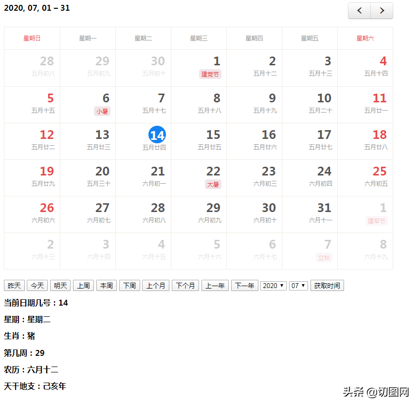 fullcalendar显示当月日历方法（怎么在屏幕上添加日历的插件）(1)