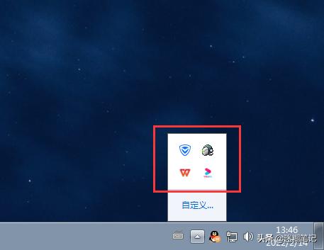 windows7怎样隐藏桌面图标（任务栏右边图标隐藏方法）(2)