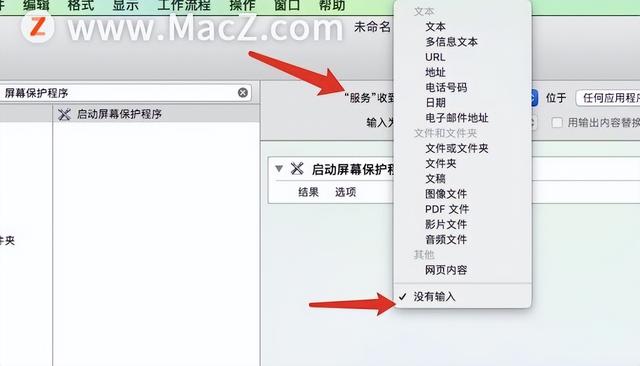 电脑如何进入待机（mac电脑设置息屏怎么设置）(5)