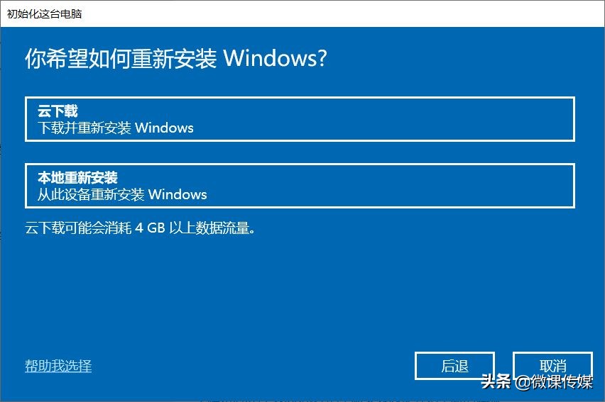 电脑恢复出厂设置（windows10恢复出厂设置最快的方法）(3)