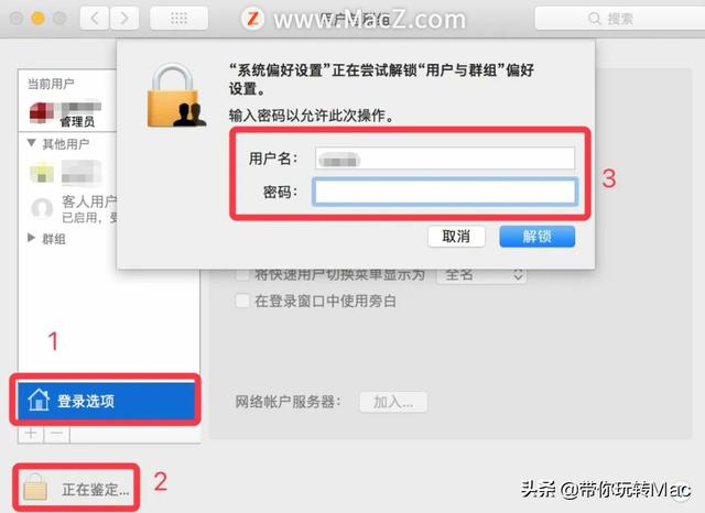 win7如何切换用户登录（mac终端怎么切换用户）(4)