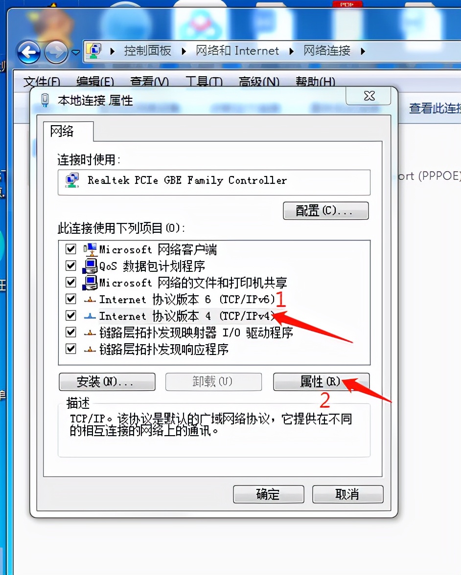 怎么改电脑ip地址win7（windows7电脑怎么更改ip地址）(2)