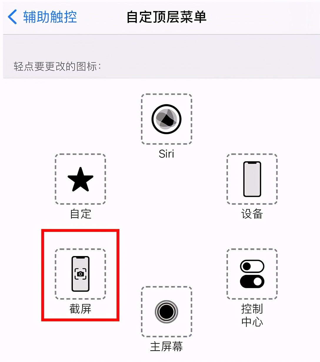 iphone截图快捷键（图文了解苹果手机截屏的方法）(7)