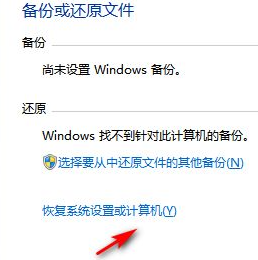 windows7怎么还原系统（win7一键恢复出厂系统简单办法）(5)
