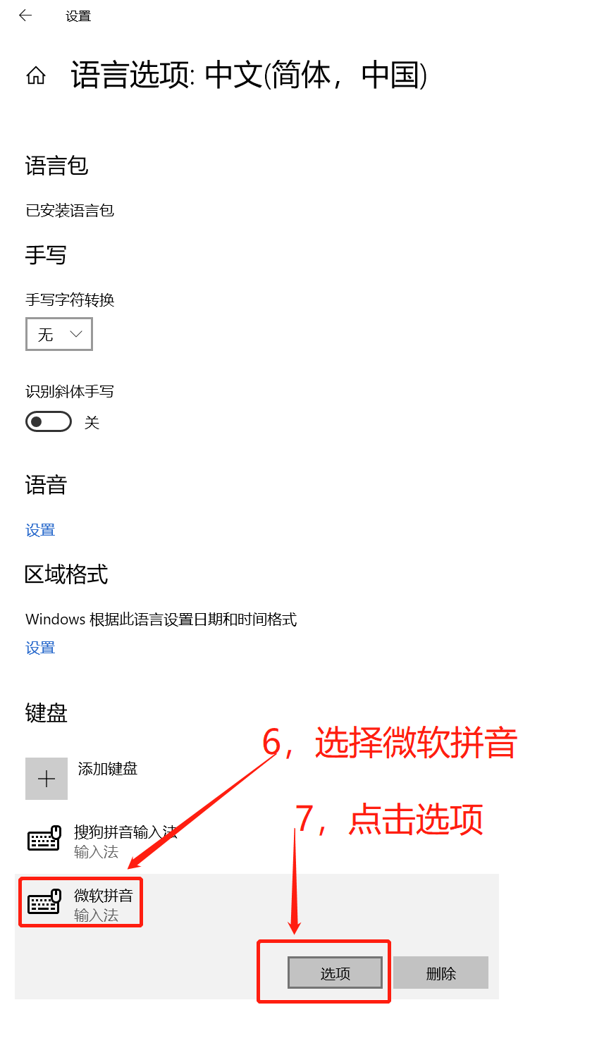 如何设置默认输入法（电脑输入时怎么把英文换成中文）(4)