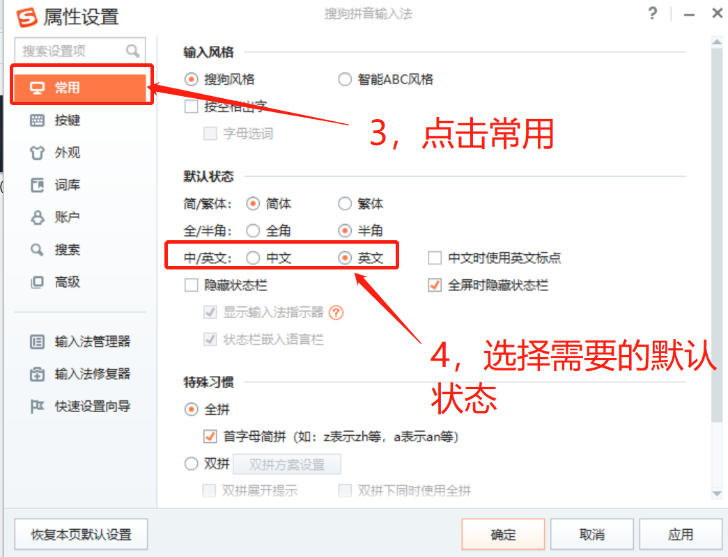 如何设置默认输入法（电脑输入时怎么把英文换成中文）(8)