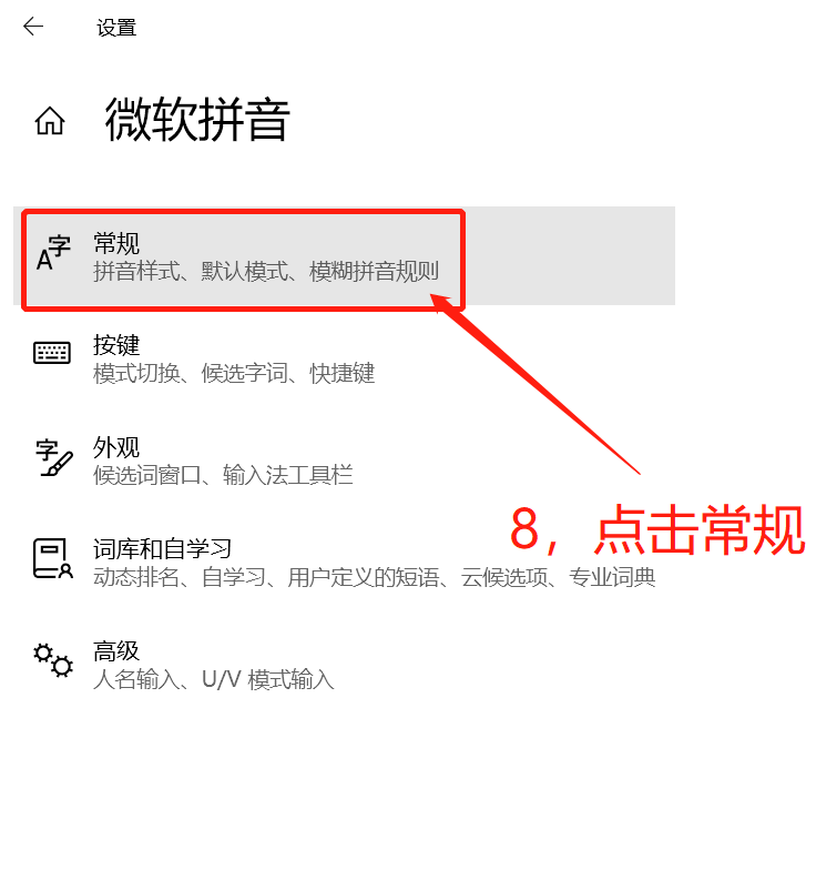 如何设置默认输入法（电脑输入时怎么把英文换成中文）(5)