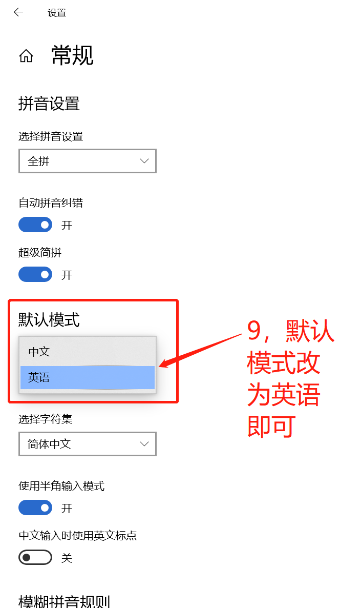 如何设置默认输入法（电脑输入时怎么把英文换成中文）(6)