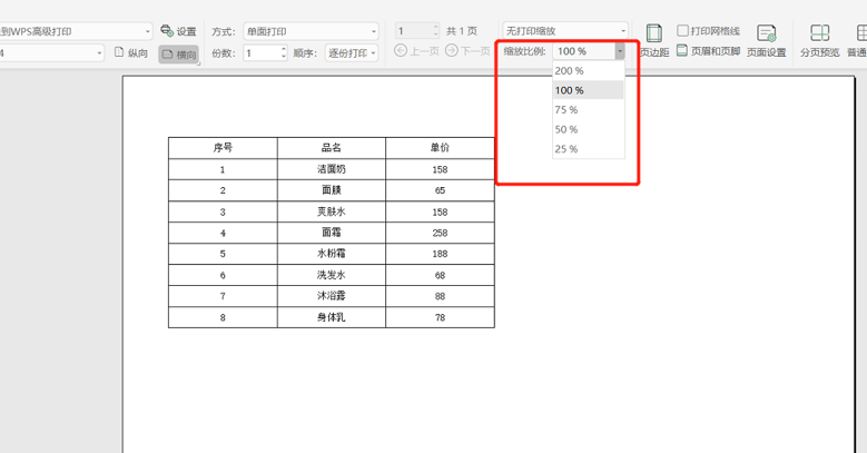 wps如何打印横版页面（如何设置 Excel 表格打印的页面方向和比例）(4)