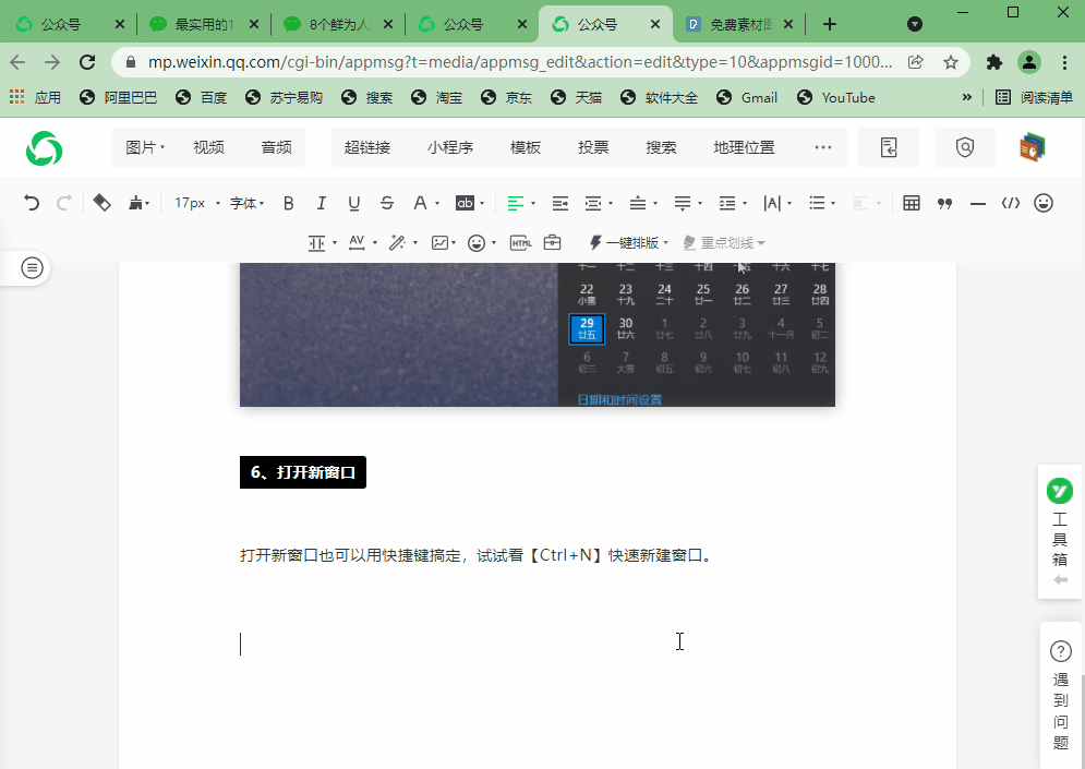 笔记本电脑的快捷键有哪些（windows10 15个快捷键设置）(9)