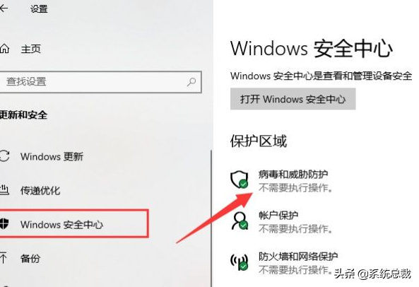 如何关闭windows安全中心（怎么关闭windows10自带的安全中心）(3)