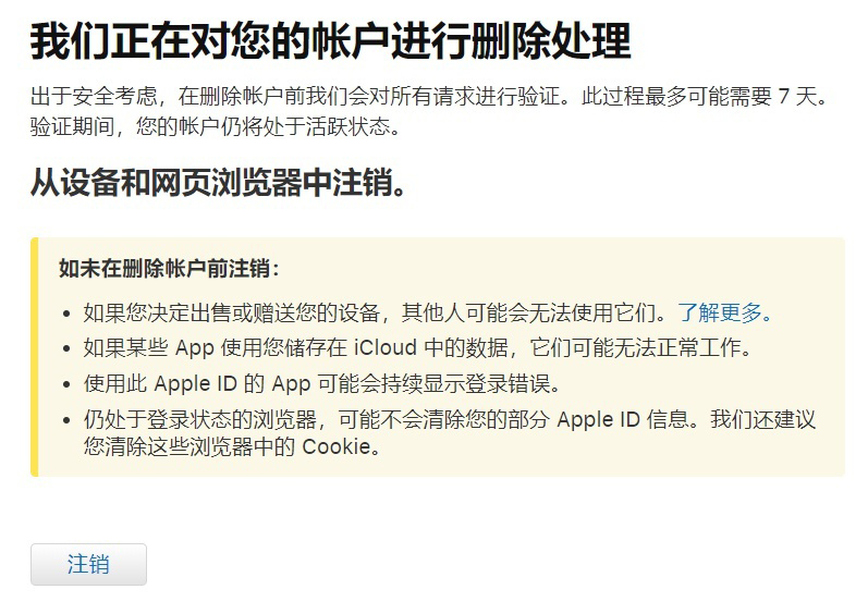 苹果id注销后还能重新注册吗（apple id账号怎么注销）(8)
