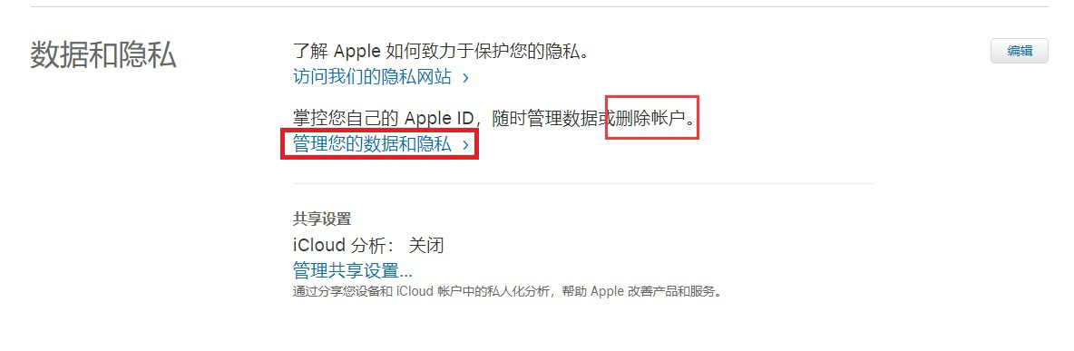 苹果id注销后还能重新注册吗（apple id账号怎么注销）(1)