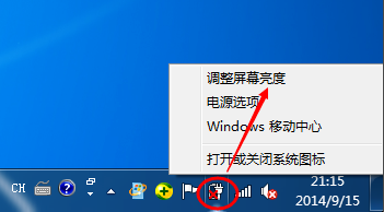 win7电脑亮度调节（windows7系统怎么改电脑亮度）(6)