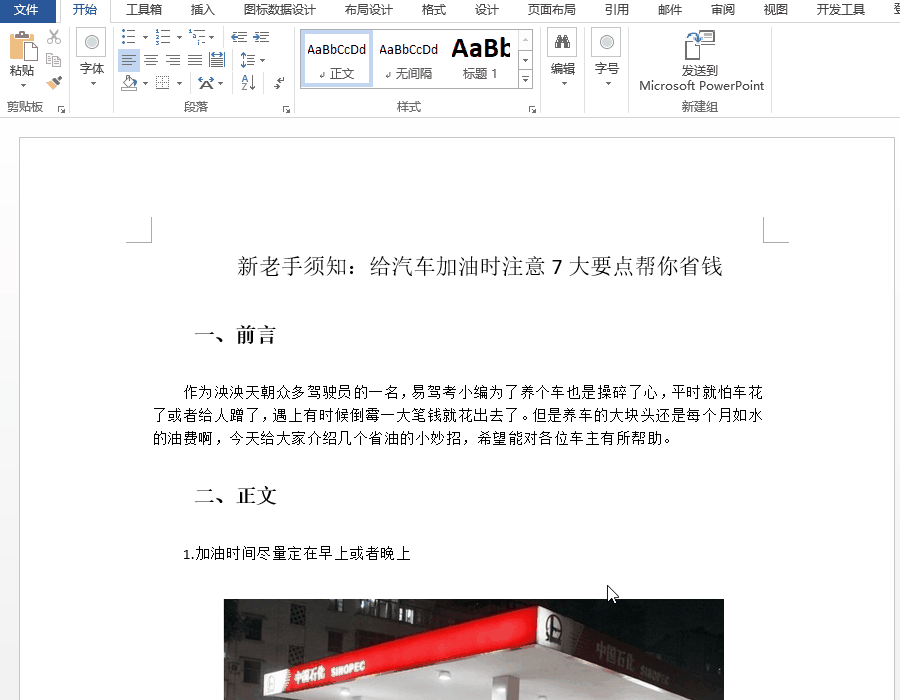 word怎么设置目录自动生成（最简单的Word文档自动生成目录方法）(1)